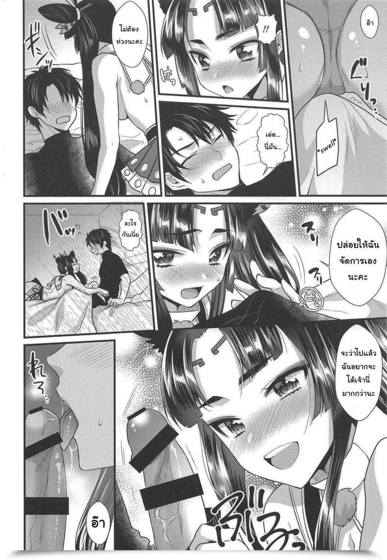 Doujin Kiseki Kisaki Noah Ushiwakamaru'S Reward โดจินแปลไทย 13