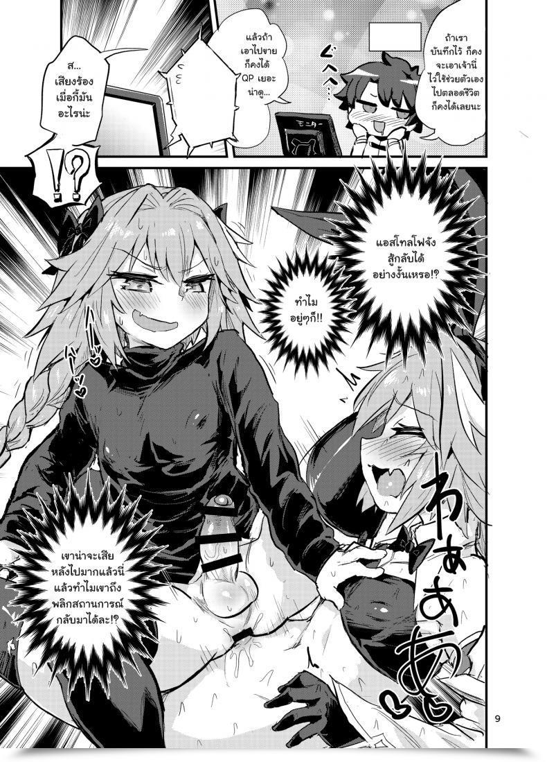 Doujin Konnyaku Nabe Magifuro Konnyaku Astoltolfo Fate-Grand Order โดจินแปลไทย 15