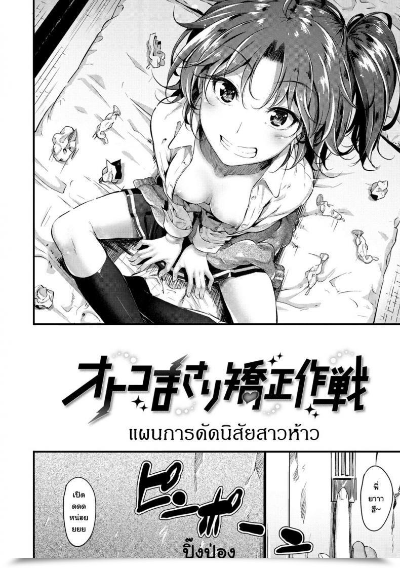 Doujin Mikuni Mizuki Otoko Masari Kyousei Sakusen โดจินแปลไทย 3