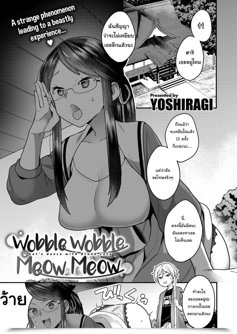 Doujin Yoshiragi Wobble Wobble Meow Meow โดจินแปลไทย 41