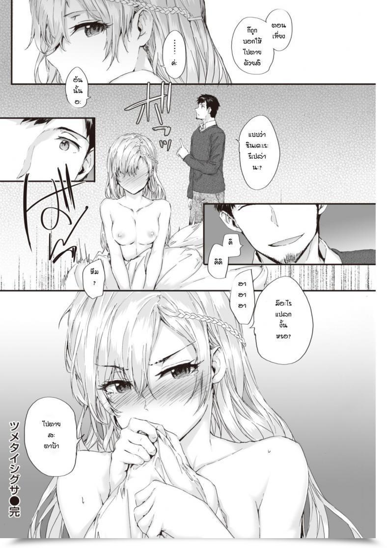 Doujin Sumiya Tsumetai Shigusa โดจินแปลไทย 23