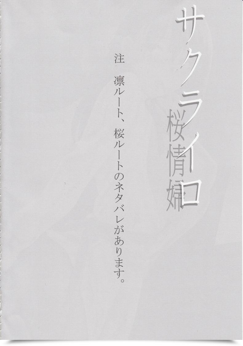 Doujin Comic1☆9 Jyouren Kishidan Kiasa Sakura-Iro Destiny/Keep Night Time โดจินแปลไทย 5
