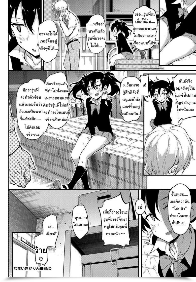 Doujin Kyockcho Namaiki Karin โดจินแปลไทย 47