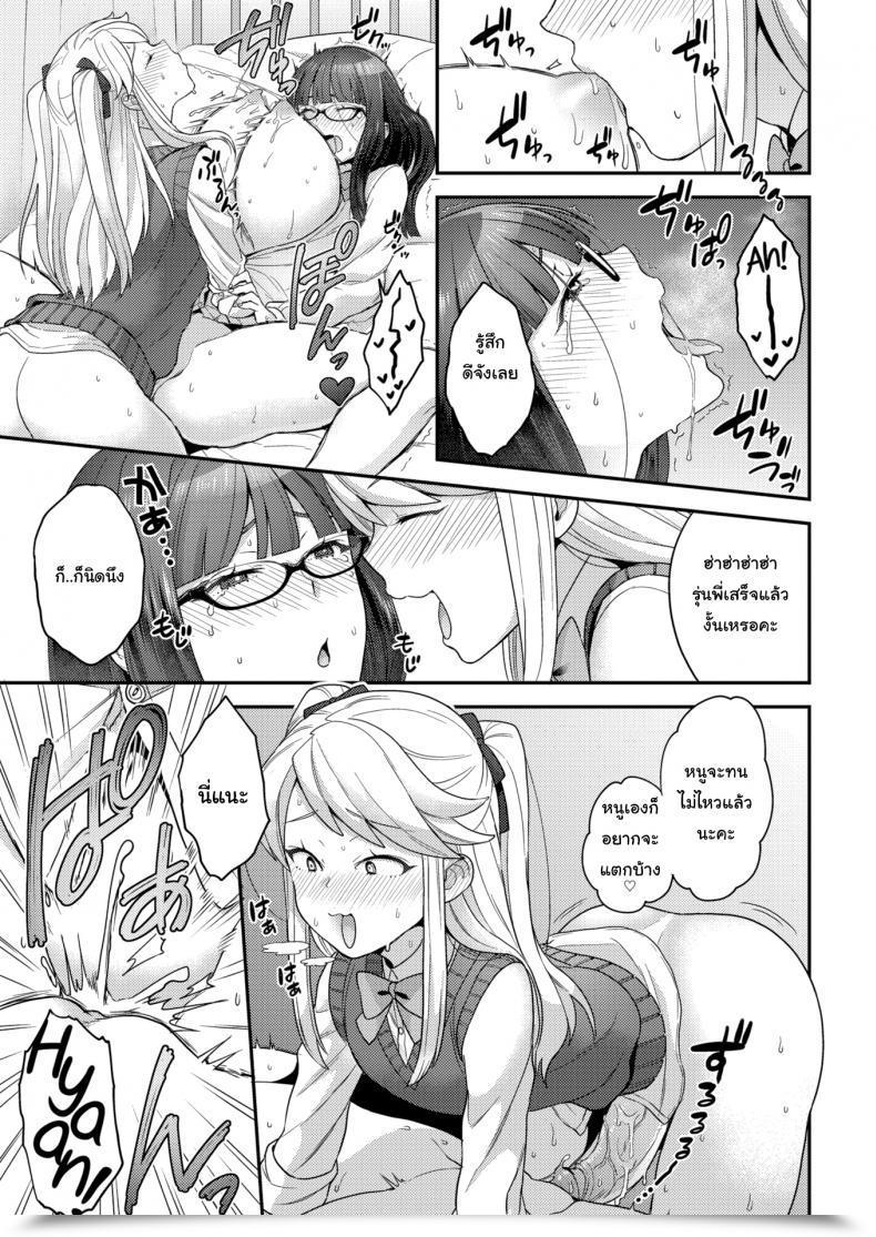 Doujin Yoshiragi Trans X Trance โดจินแปลไทย 33