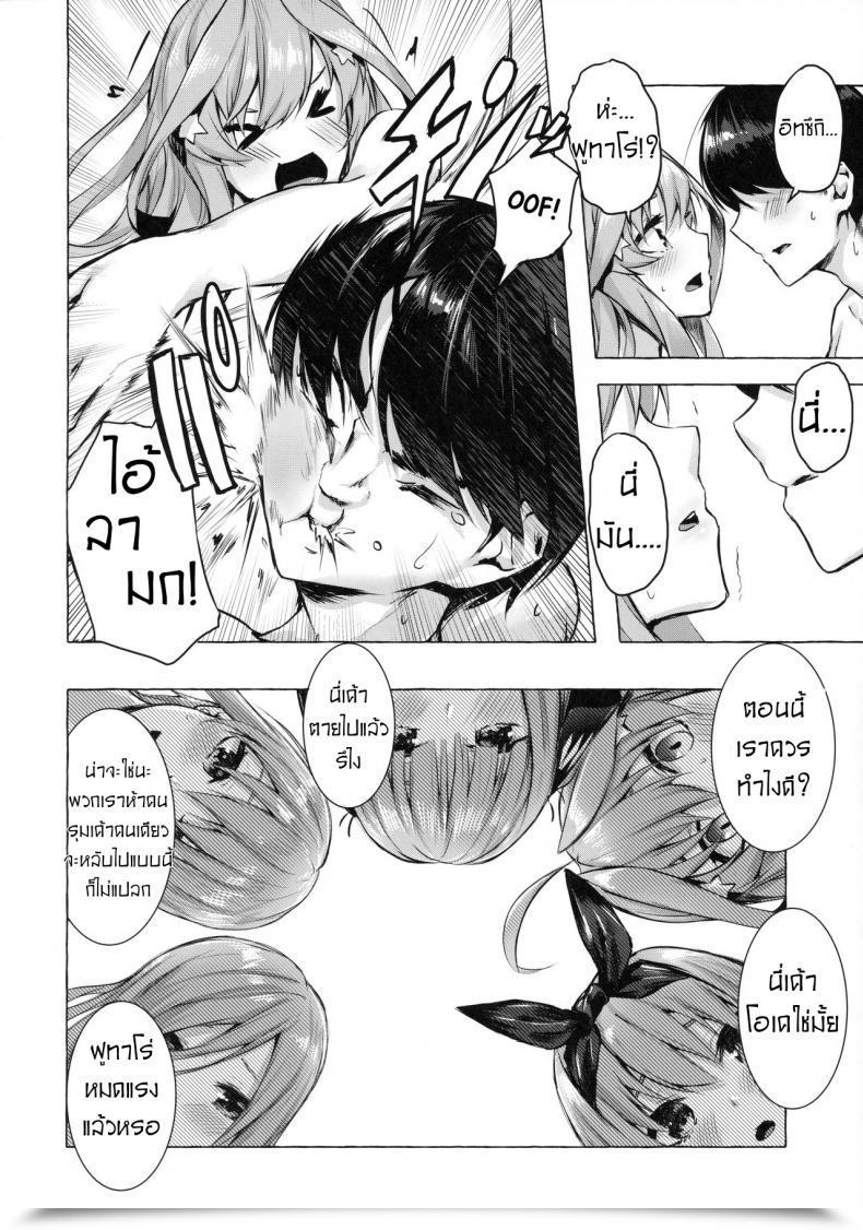 Doujin Sawaraya Shoten Sahara Gensei Hanayome No Kakuritsu - Probability To Be A Bride Gotoubun No Hanayome โดจินแปลไทย 65