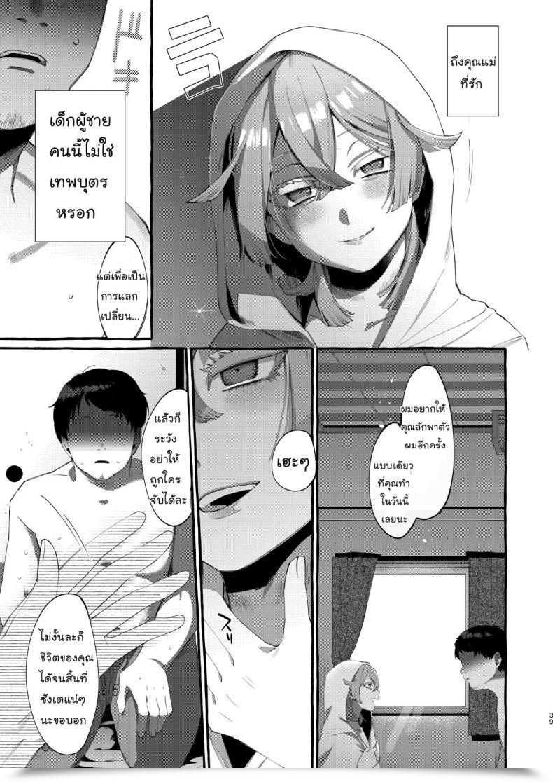 Doujin Totemo Zako Sugoku Zako Kare Wa Boku No Kami-Sama De Aru โดจินแปลไทย 77