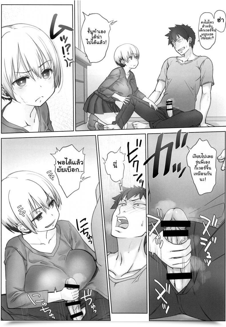 Doujin Nama Cream Biyori Nanase Meruchi Uzaki-Chan Wa Shuumatsu Mo Asobitai! Uzaki-Chan Wa Asobitai! โดจินแปลไทย 9