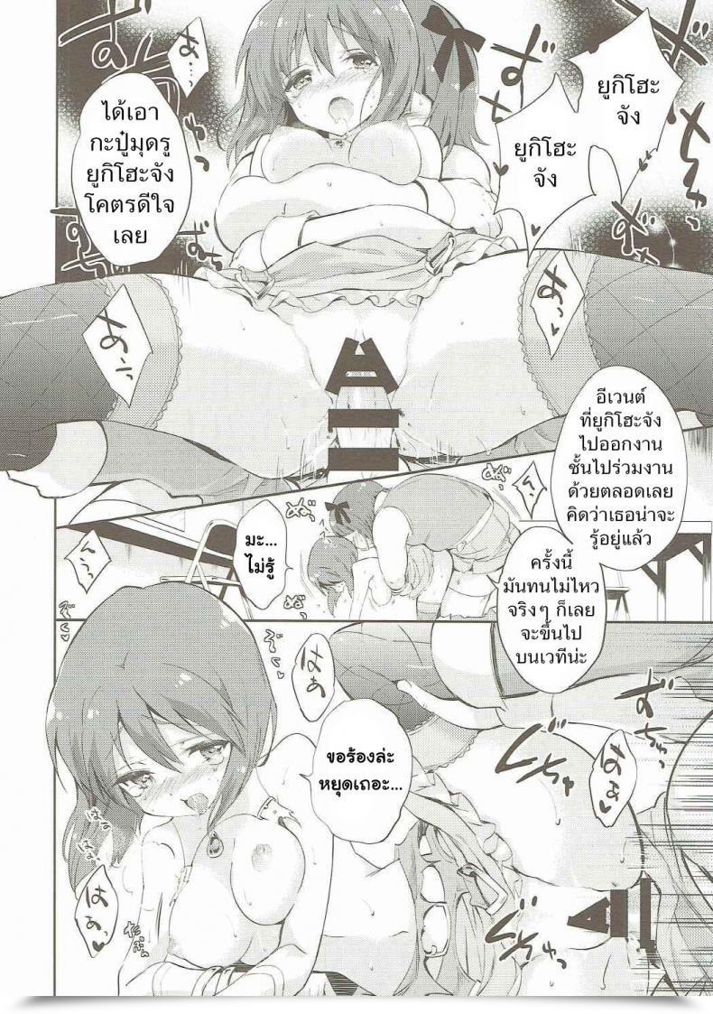Doujin Fukunoren Yukiwo Motomu Yukiho No Keiketsu The E-Mail Protected โดจินแปลไทย 25