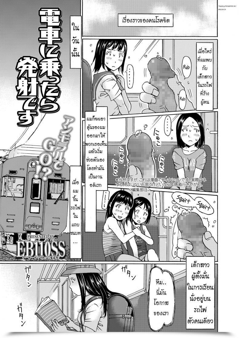 Doujin Eb110Ss Densha Ni Nottara Hasshadesu When I Enter The Practice, Im Going To Shoot It Out Comedian Lo 2020-06 โดจินแปลไทย 45