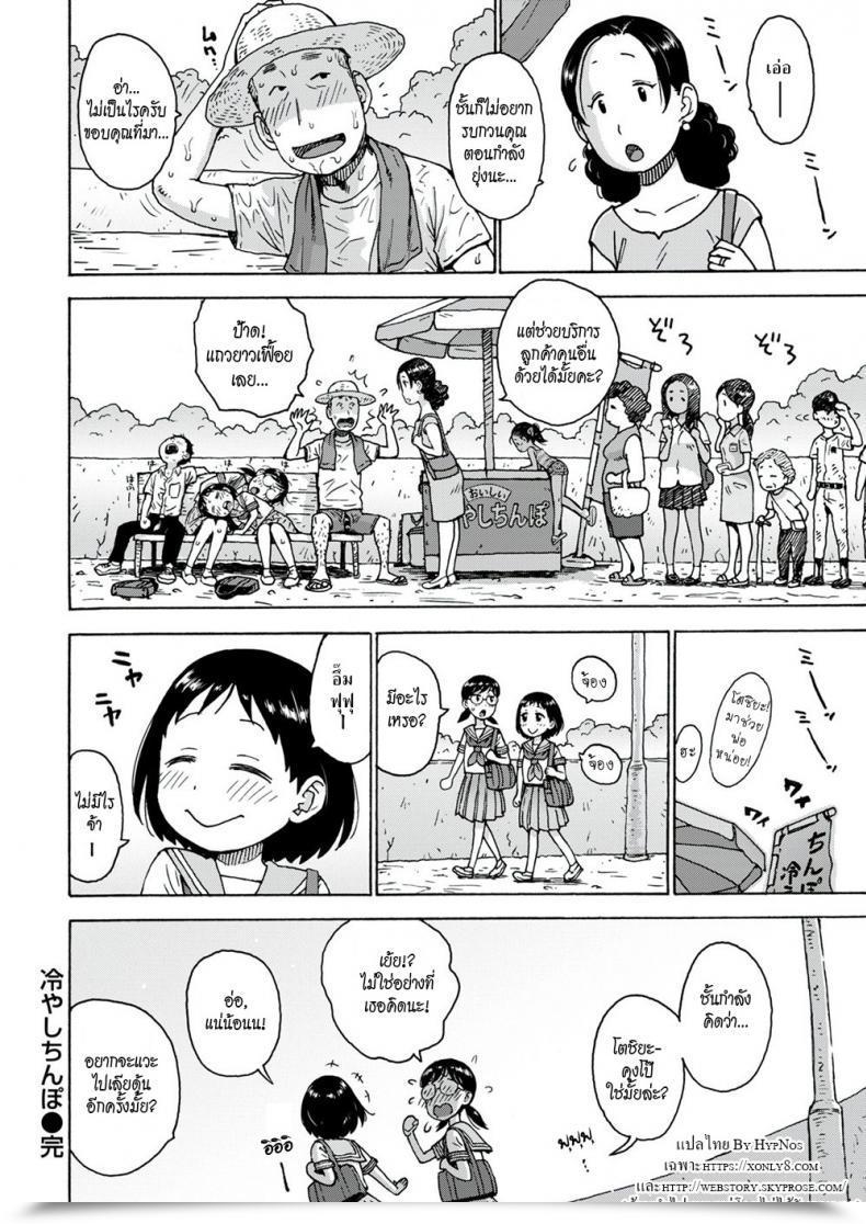 Doujin Karma Tatsuro Chilled Penis โดจินแปลไทย 31