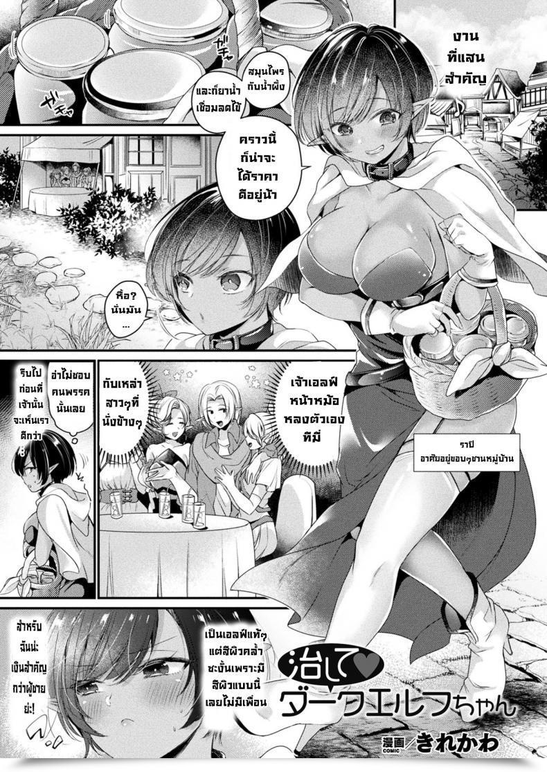 Doujin Kirekawa Naoshite Daakuerufuchan โดจินแปลไทย 41