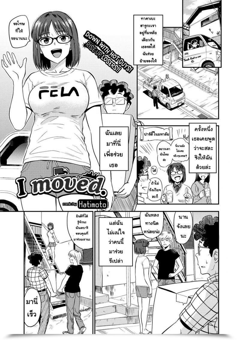 Doujin Hatimoto I Moved โดจินแปลไทย 29