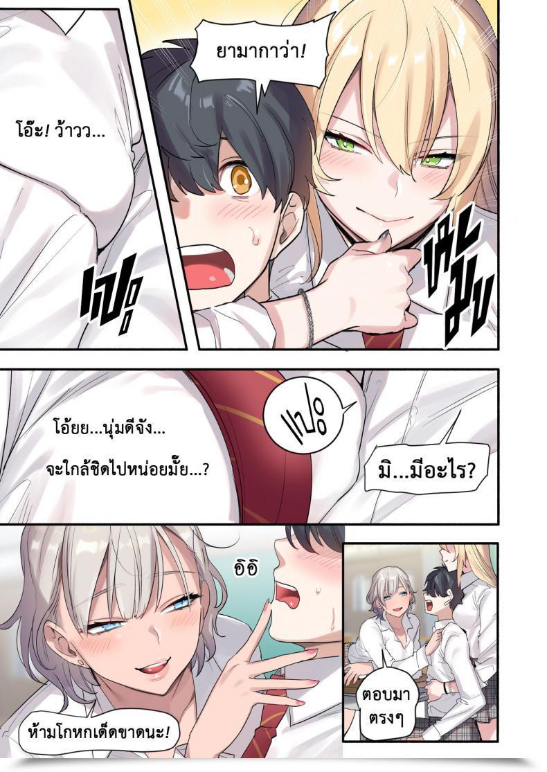 Doujin Neyagurui Class De Otoko Wa Boku Hitori!-Kawaii Anoko-Tachi Ni Kakomarete โดจินแปลไทย 9