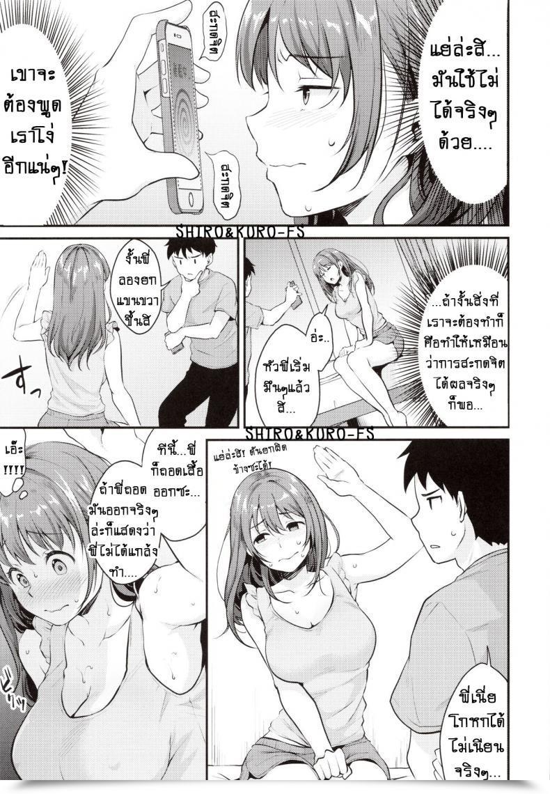 Doujin Meganei Saimin Kakarazu โดจินแปลไทย 11
