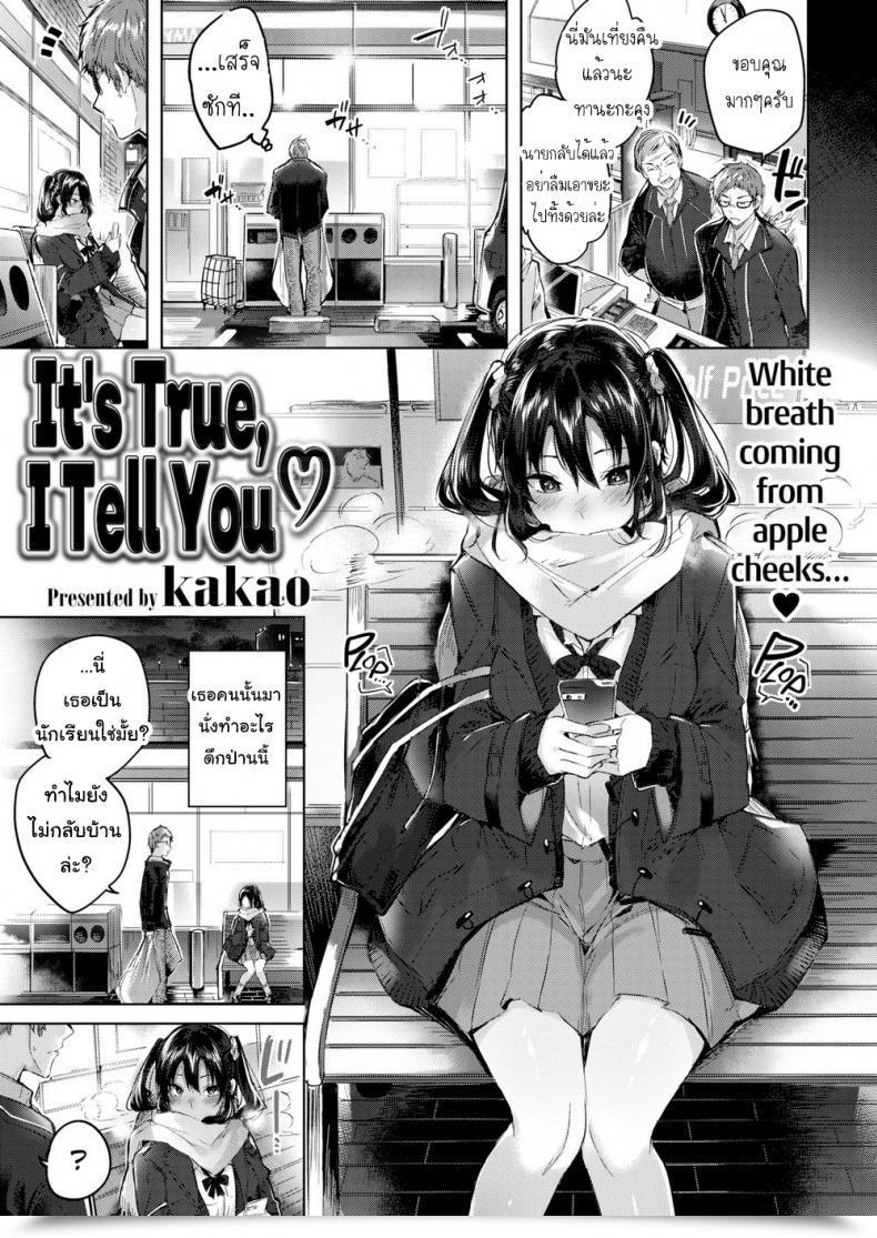Doujin Kakao It’S True, I Let You Know โดจินแปลไทย 43