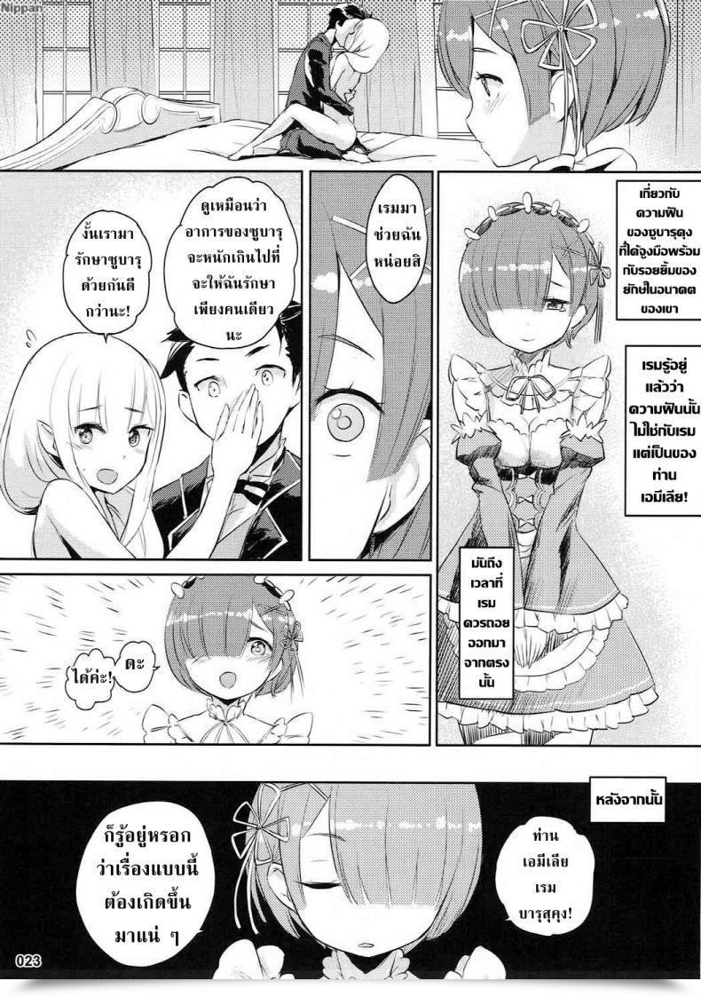 Doujin C91 Aokihoshi Akaiguppy Re:Zero After Story Re:Zero Kara Hajimeru Isekai Seikatsu โดจินแปลไทย 49