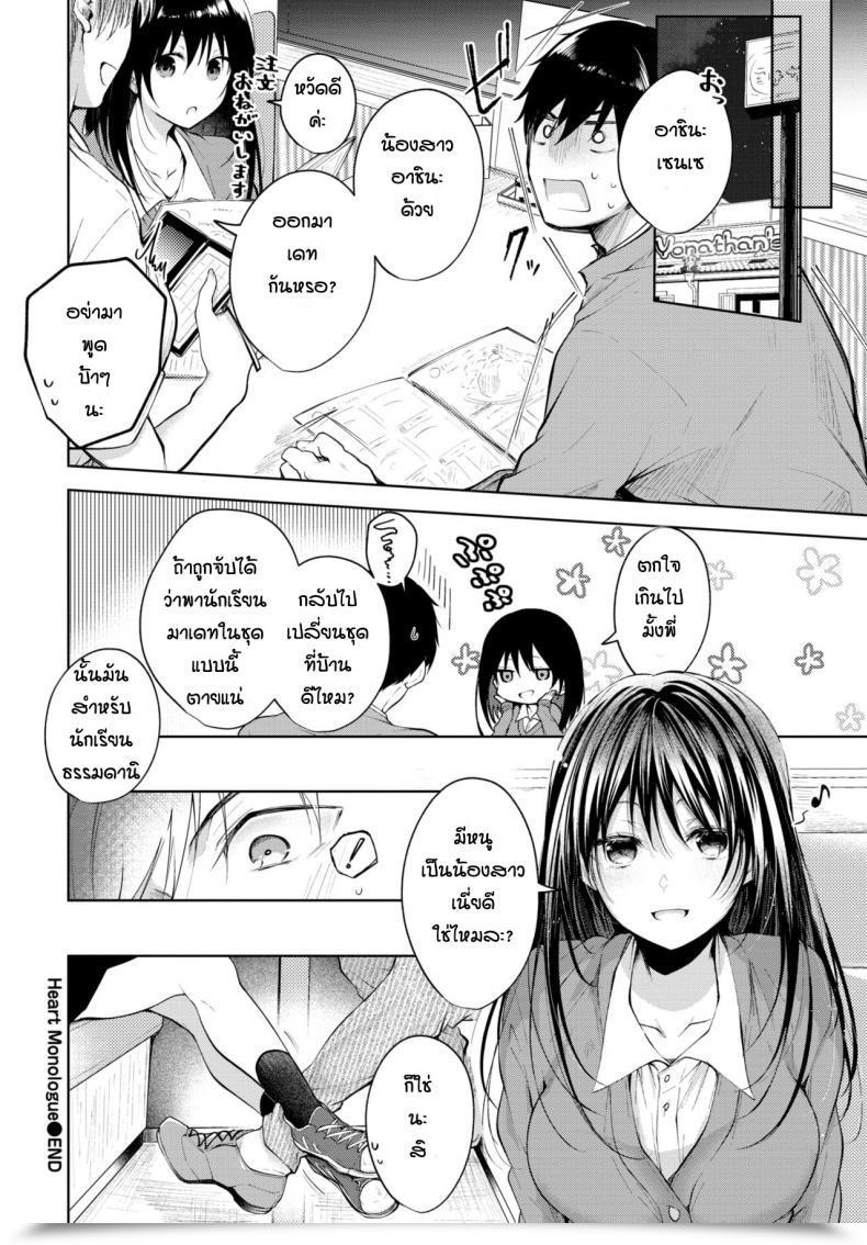 Doujin Koshino Coronary Heart Monologue โดจินแปลไทย 39