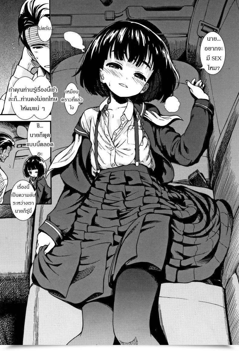 Doujin Sabaku Untenshu | Driver Onnanoko No Omocha โดจินแปลไทย 9
