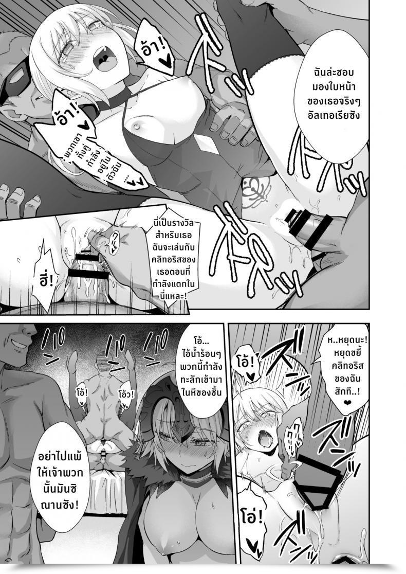 Doujin Ijimaya Ijima Yuu Akusei Reijou Maen Shinjuku Destiny Grand Order โดจินแปลไทย 37