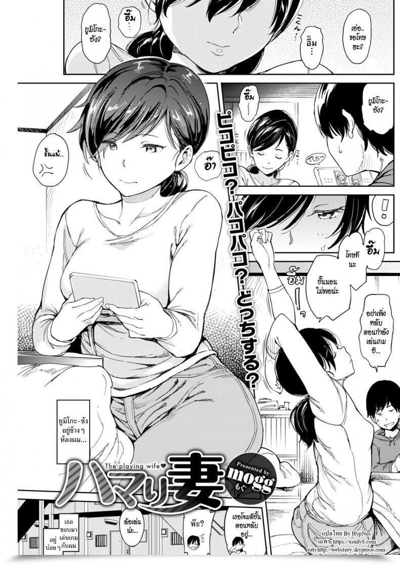 Doujin Mogg Addicted Spouse The Enjoying Spouse โดจินแปลไทย 3