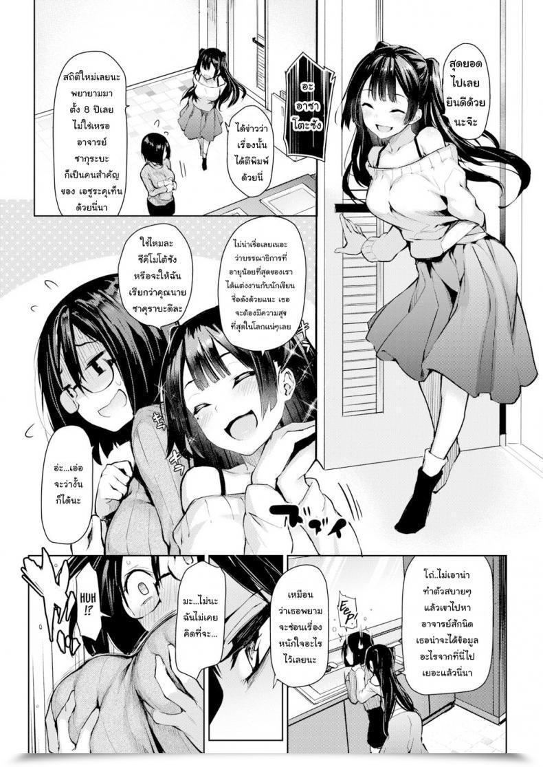 Doujin Mitiking Newlywed Editor Tsukimoto-San Maiden Identify โดจินแปลไทย 3