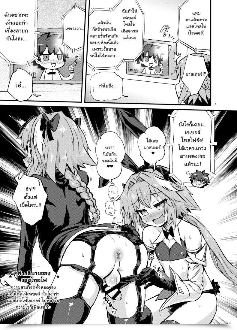 Doujin Konnyaku Nabe Magifuro Konnyaku Astoltolfo Fate-Grand Order โดจินแปลไทย 7