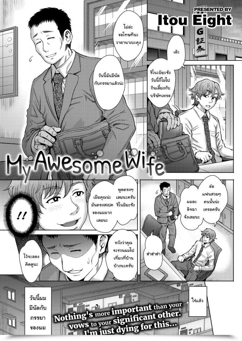 Doujin Itou Eight My Superior Spouse โดจินแปลไทย 15