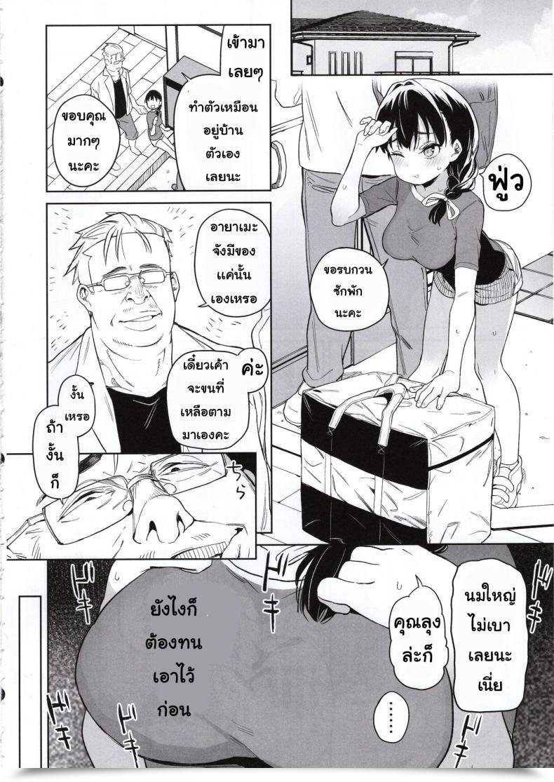 Doujin Meshikutteneru. Atage Ore No Imouto Ga Oji-San No Onaho Ni Naru To Iidashita!! โดจินแปลไทย 9
