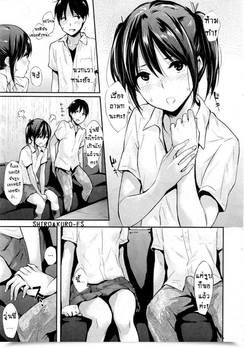 Doujin Napata Blush Kiss โดจินแปลไทย 5