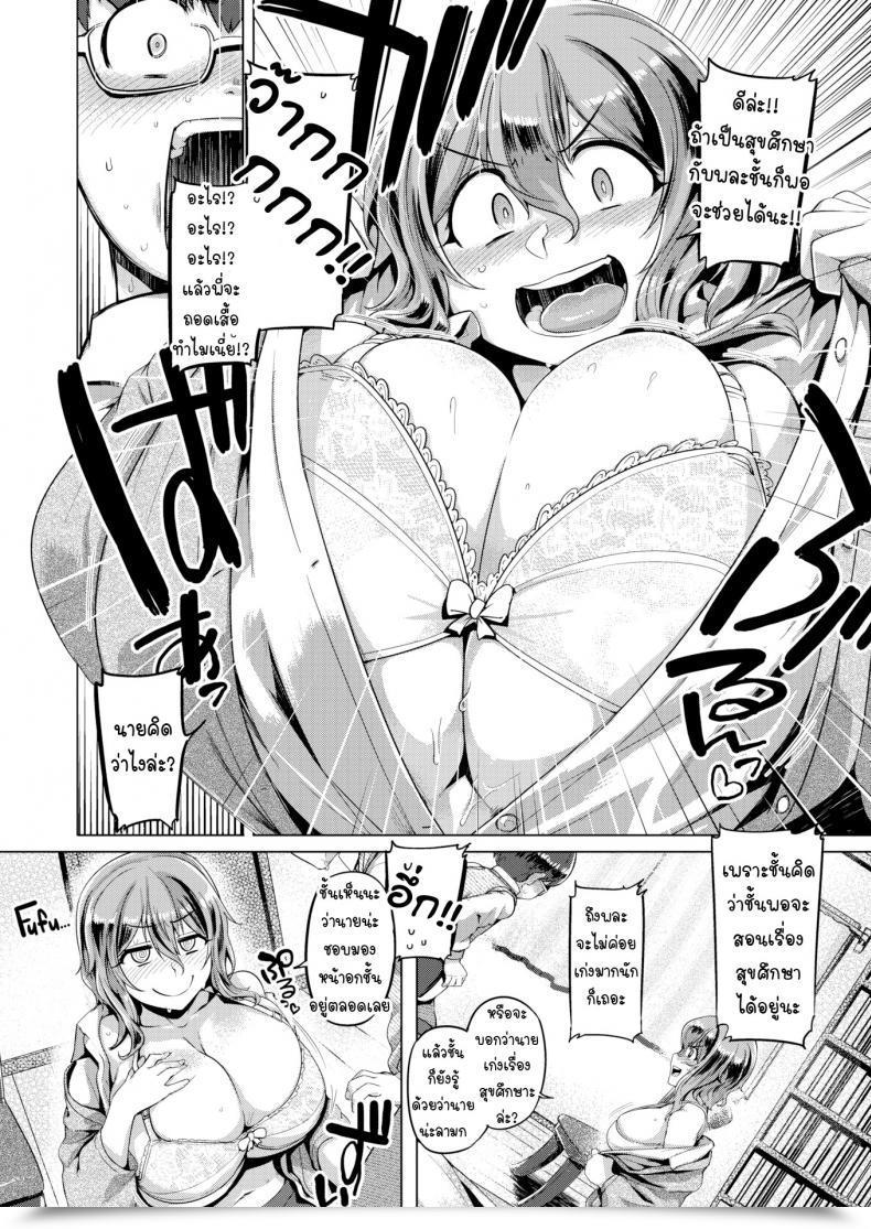 Doujin Tabigarasu Specialty Topic โดจินแปลไทย 11