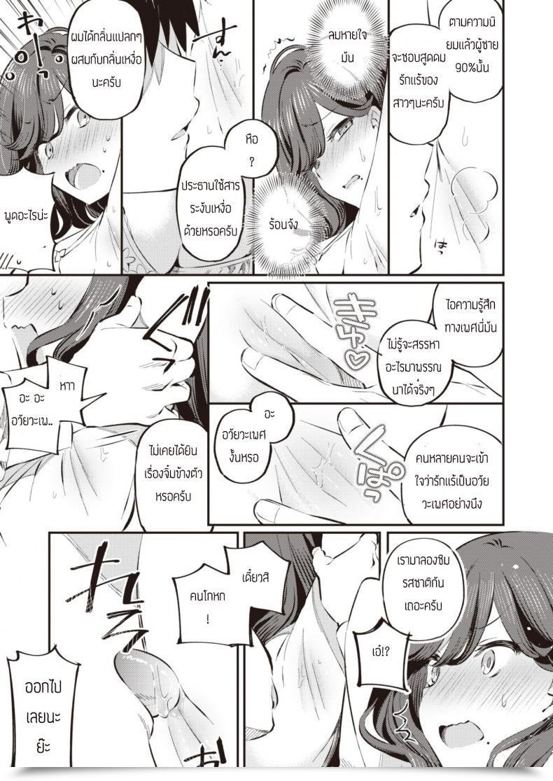 Doujin Mankai Kaika Anata No Feti Wa Doko Kara โดจินแปลไทย 17