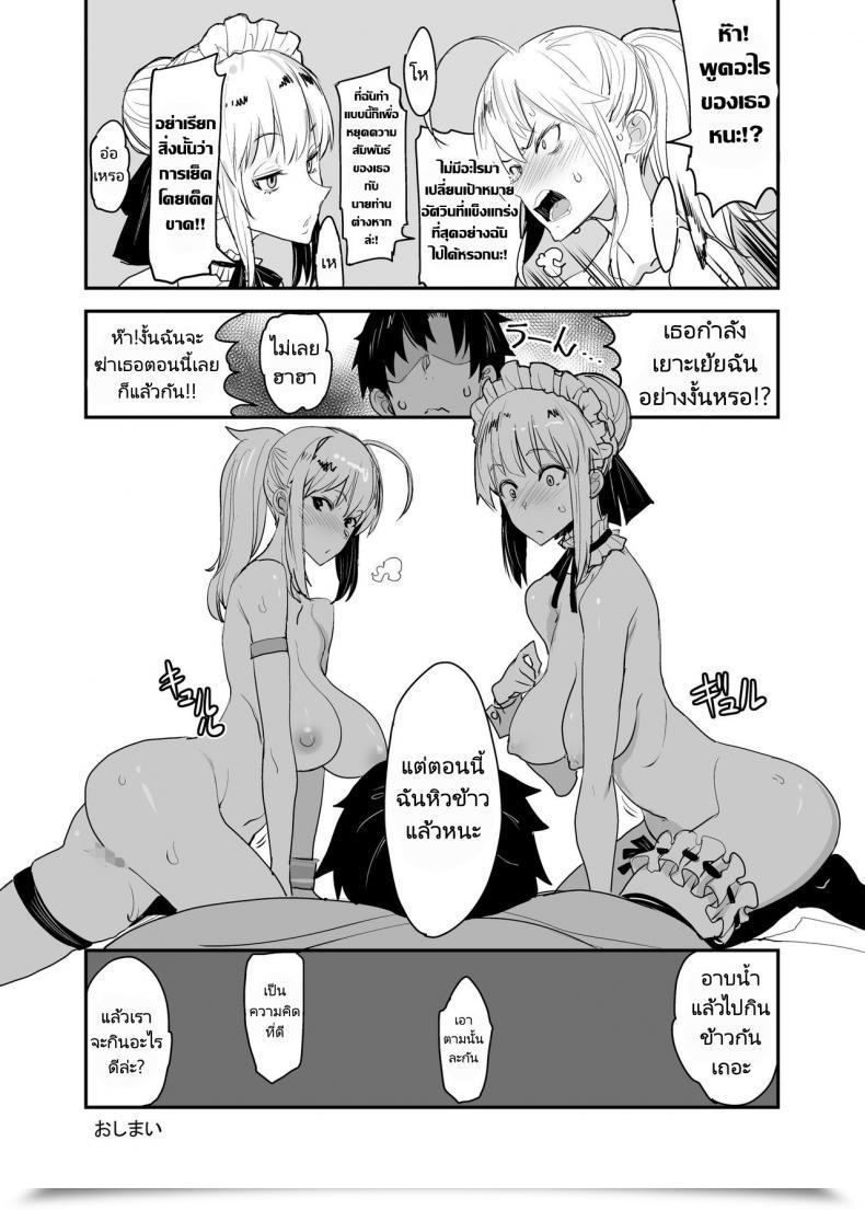 Doujin Majimeya Isao W Ecchi In Novum Chaldea Fategrand Order โดจินแปลไทย 53