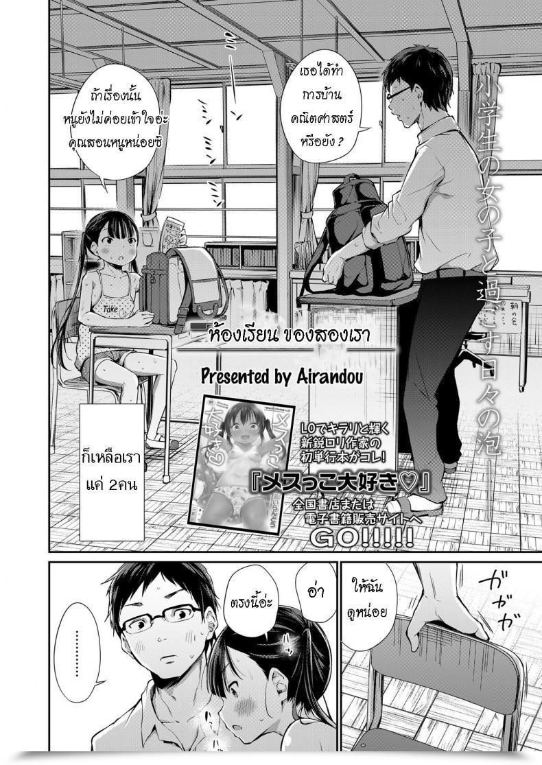 Doujin Airandou Futari No Kyoushitsu Their Classroom โดจินแปลไทย 3