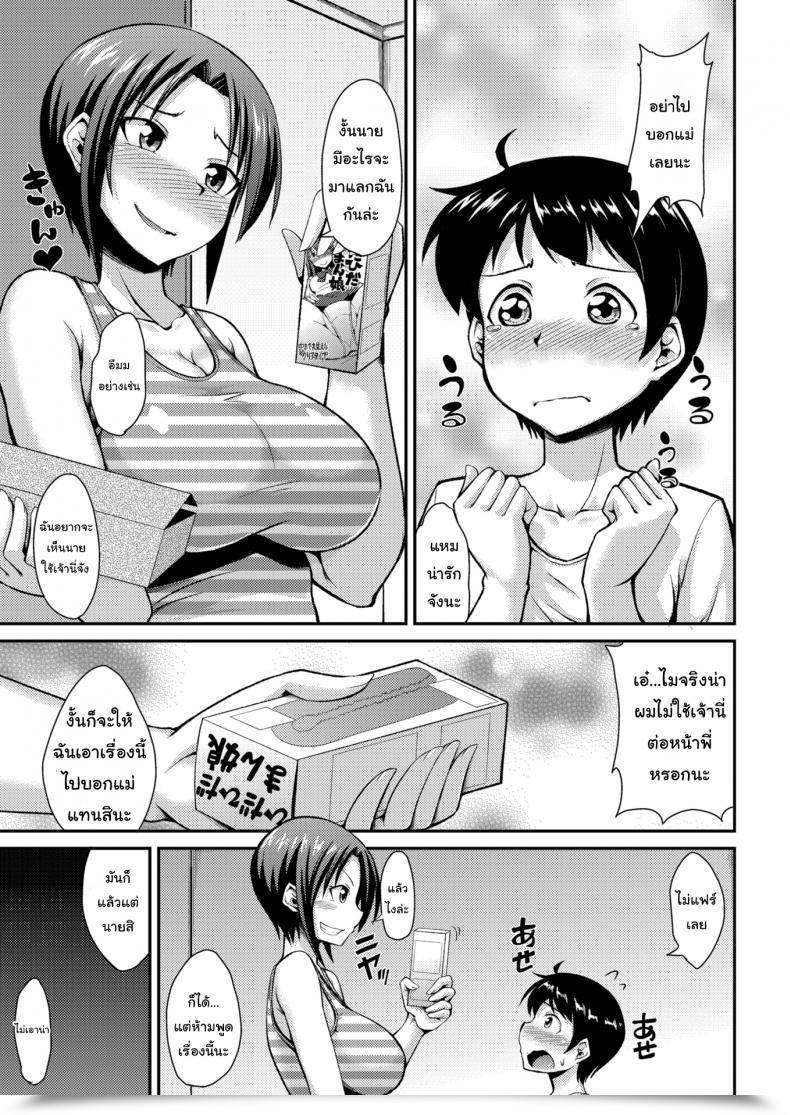 Doujin Nokoppa Cock Sleeve Recreation! โดจินแปลไทย 5