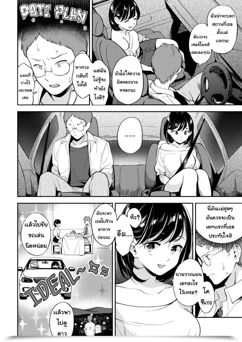 Doujin Wantan Meo Date Plan โดจินแปลไทย 3