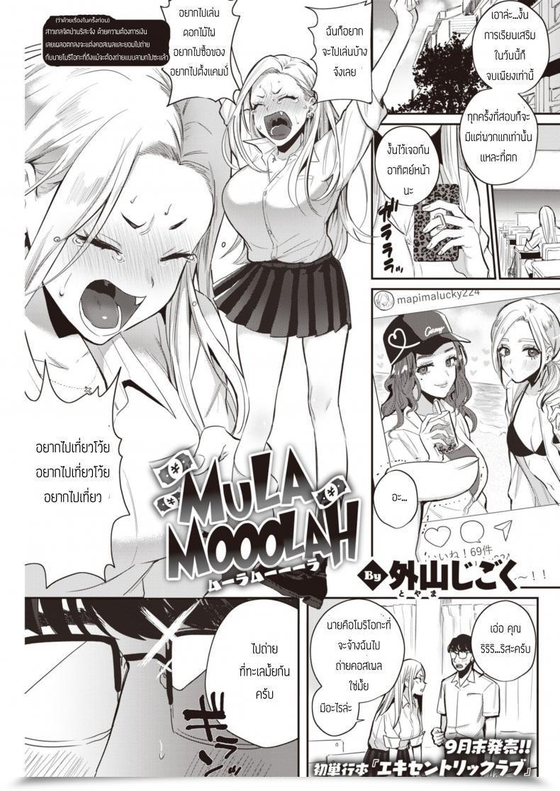 Doujin Toyama Jigoku Mula Moolah โดจินแปลไทย 61