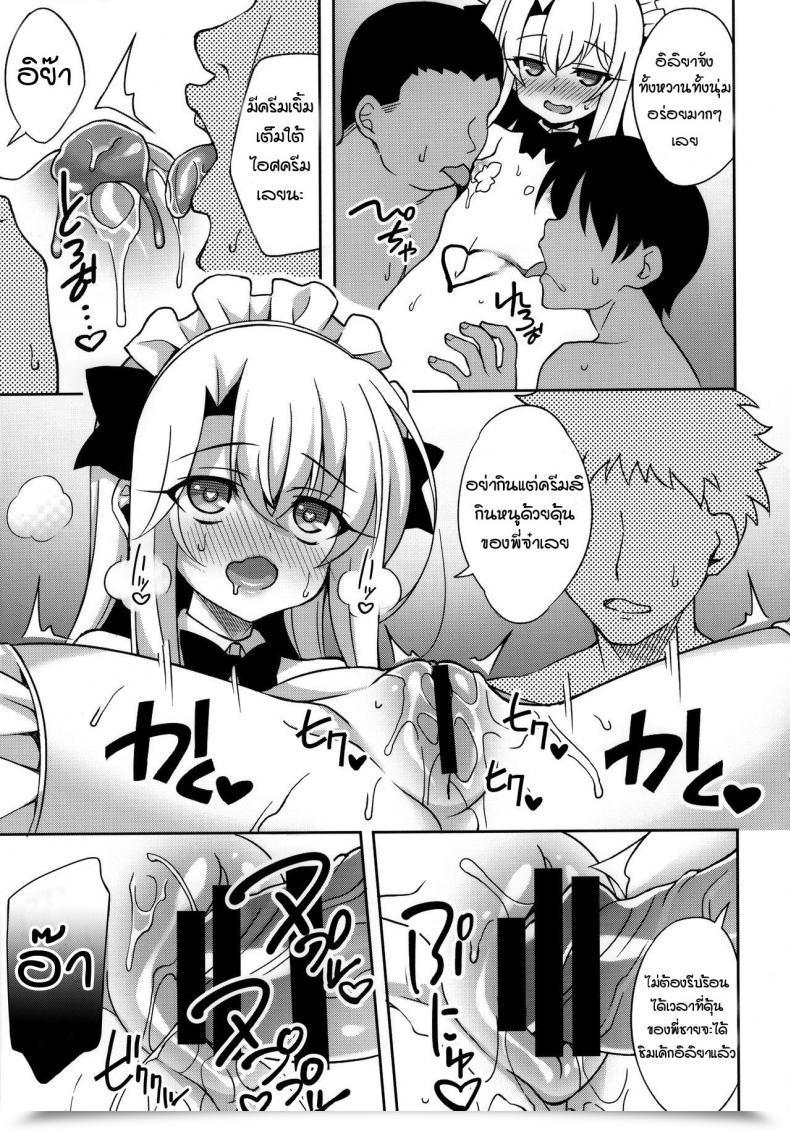 Doujin Lemonmaiden Aoi Masami Illy Asobi Cafe Illya Play Cafe โดจินแปลไทย 23