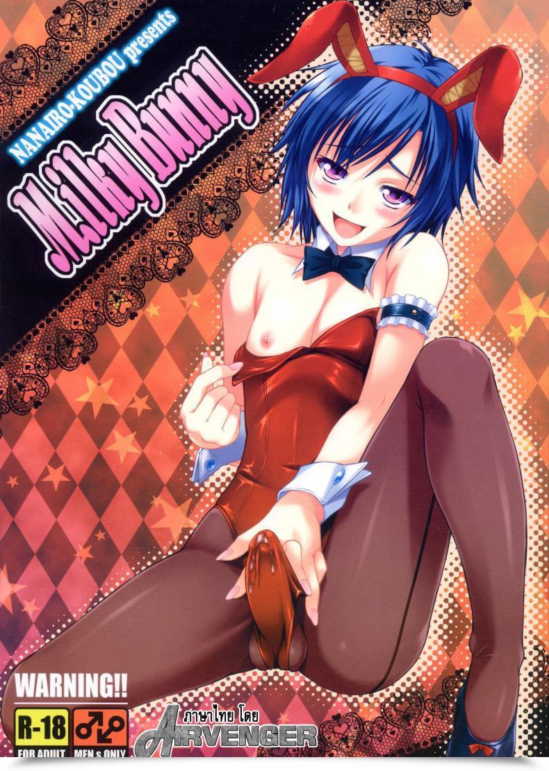Doujin Nanairo Koubou Milkybunny โดจินแปลไทย 69