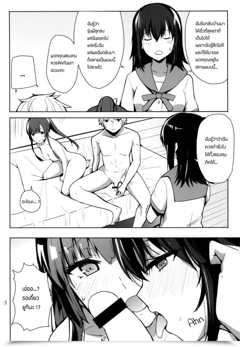 Doujin Comic1☆8 Amayadori Harenochiame Chorosaka Nante Iwanai De | Do Not Name Me Kirasucker Strike The Blood โดจินแปลไทย 31
