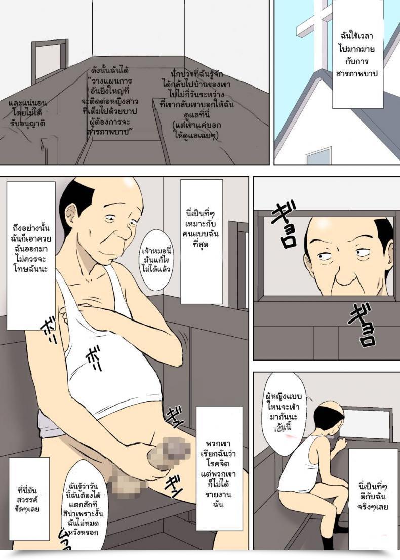 Doujin Urakan Hentai Oji-San No Zange-Shitsu Nikki | The Confessional Diary Of Oji-San The Pervert โดจินแปลไทย 25