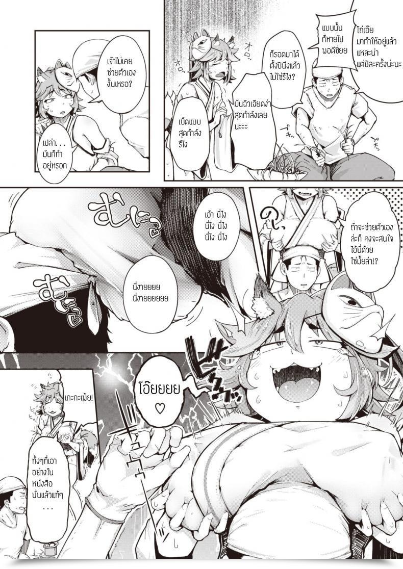 Doujin Flanvia Oinari-San โดจินแปลไทย 11