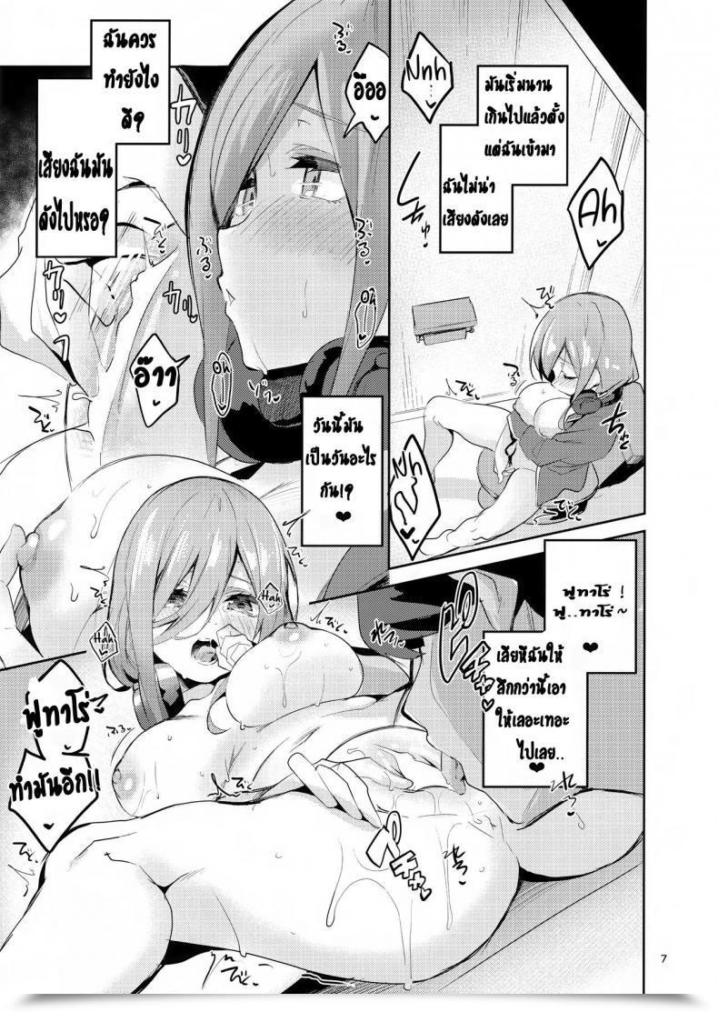 Doujin C96 Circle-Fiore Ekakibit Miku No Baai | Miku'S State Of Affairs Gotoubun No Hanayome โดจินแปลไทย 11