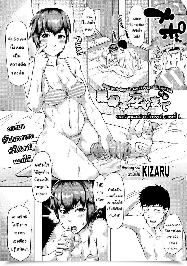 Doujin Kizaru Till My Mom Pregnant โดจินแปลไทย 63