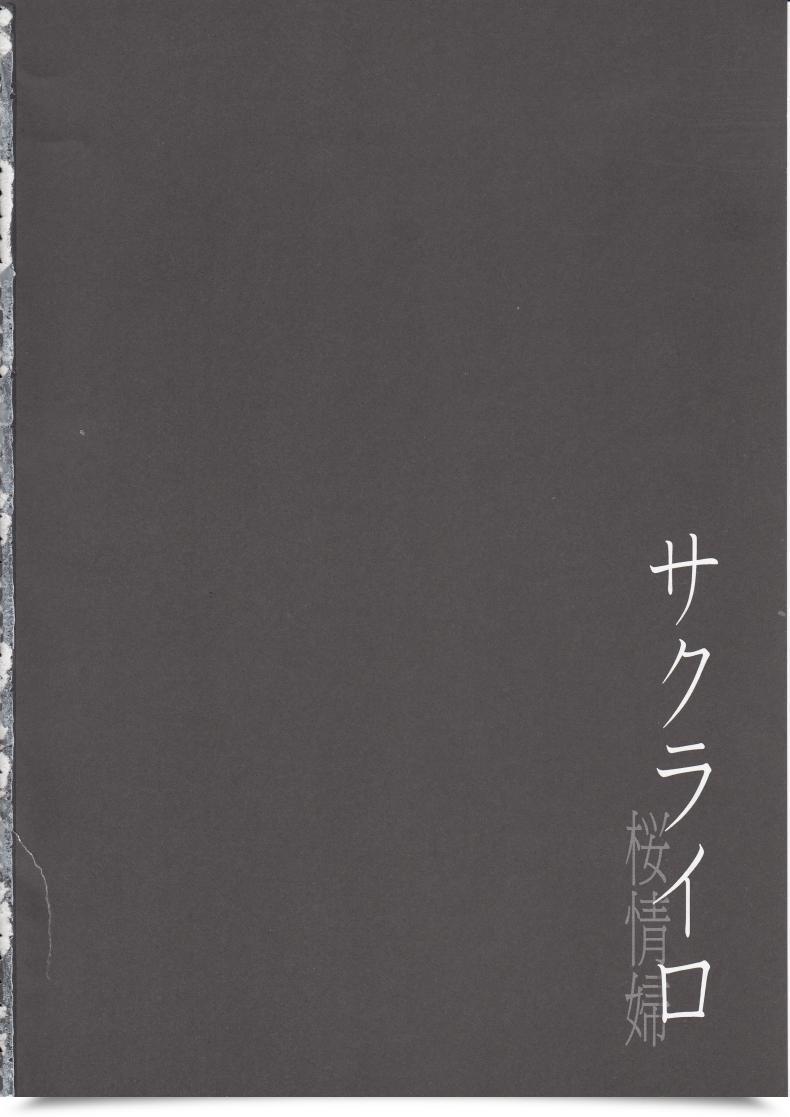 Doujin Comic1☆9 Jyouren Kishidan Kiasa Sakura-Iro Destiny/Keep Night Time โดจินแปลไทย 85