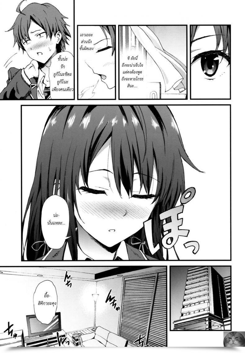 Doujin Prolonged Half Yoshiki Yahari Ore Wa Hentai Love Come Ga Ii. 3 Yahari Ore No Seishun Love Come Wa Machigatteiru. โดจินแปลไทย 7