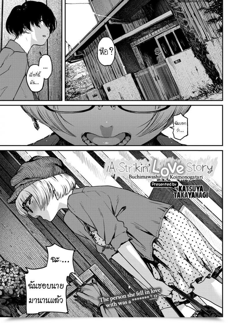 Doujin Takayanagi Katsuya Buchimawashi Koimonogatari A Strikin' Love Story โดจินแปลไทย 129