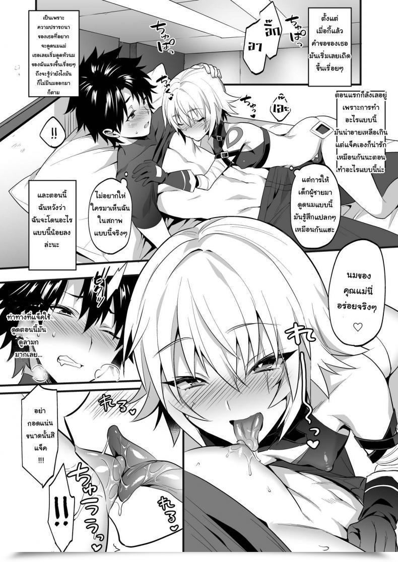 Doujin Morittokoke Morikoke Jack-Kun Wa Okaa-San To Issho Destiny/Grand Order โดจินแปลไทย 15