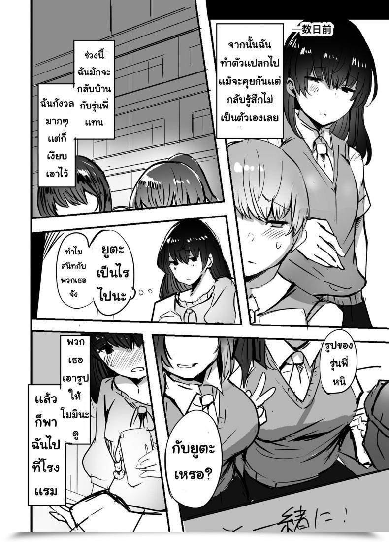 Doujin Subliminal Daikaiten Urasuke Kanojo No Bukatsu No Daibu Ijiwaru Na Senpai โดจินแปลไทย 73