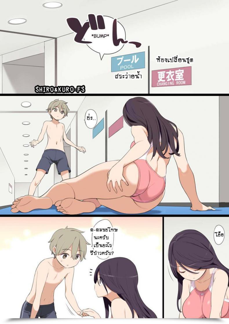Doujin Higuma-Ya Nora Higuma Pool De Deatta Oneesan To Ecchi Na Kankei Ni Nacchau Ohanashi โดจินแปลไทย 5