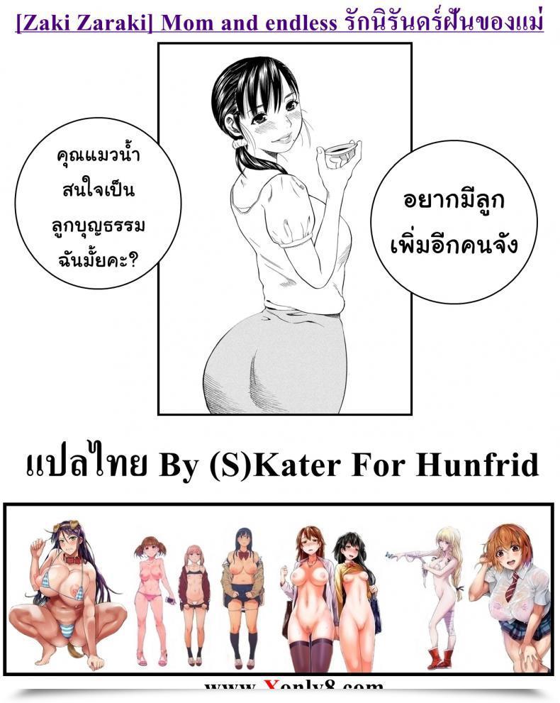 Doujin Zaki Zaraki Mother And Countless โดจินแปลไทย 37